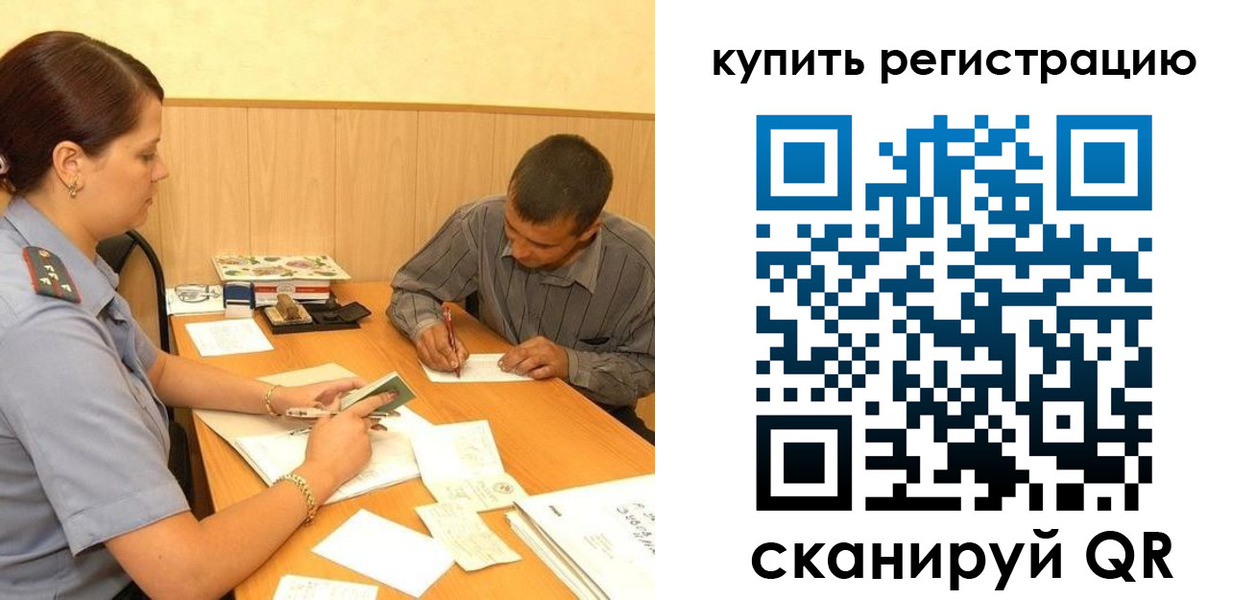 миграционный учет в Иркутске