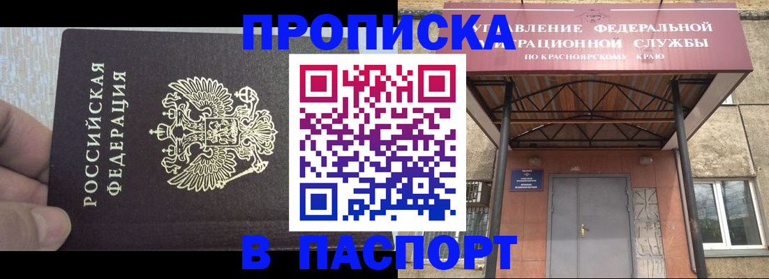 временная регистрация для всех в Иркутске