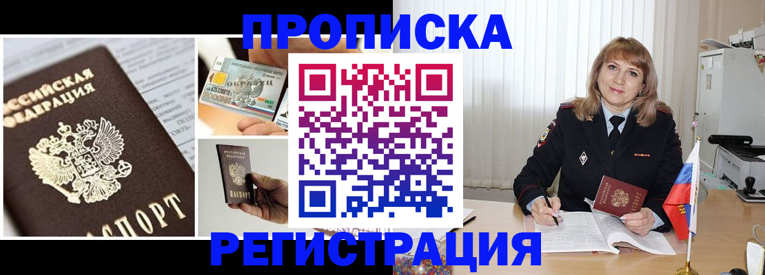 временная регистрация купить в Иркутске