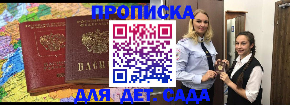 прописка штамп в Иркутске