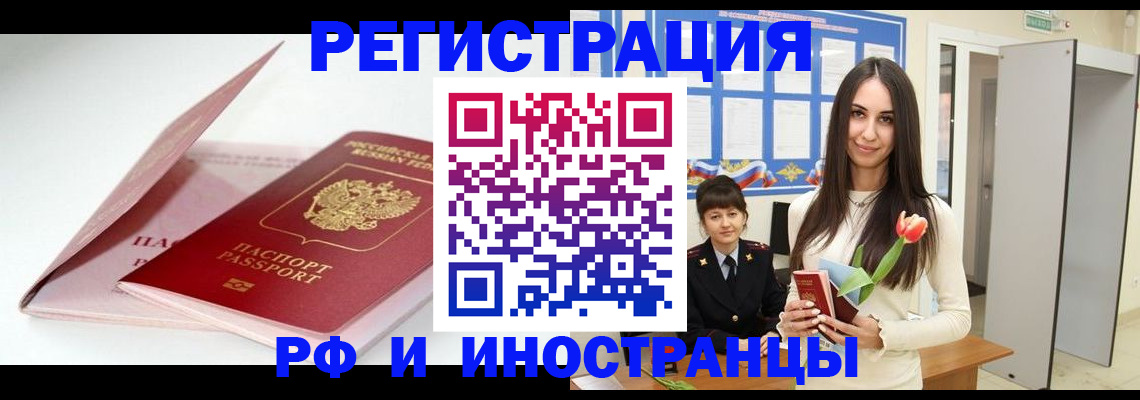 прописка штамп в Иркутске