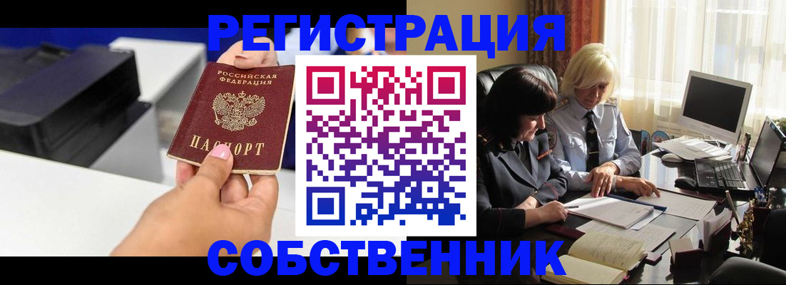 временная регистрация купить в Иркутске