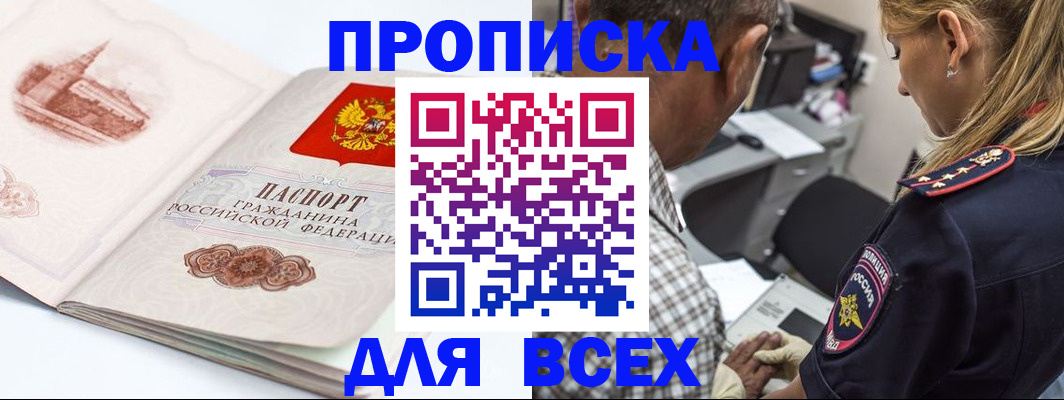 временная регистрация надежно в Иркутске