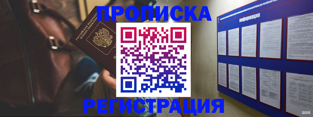временная регистрация собственник в Иркутске