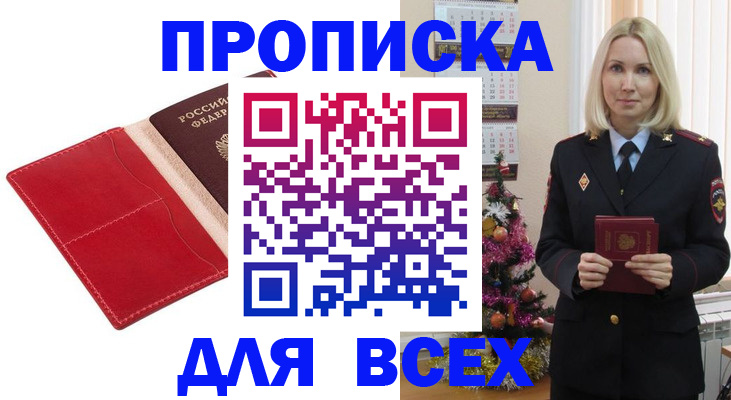 прописка штамп в Иркутске