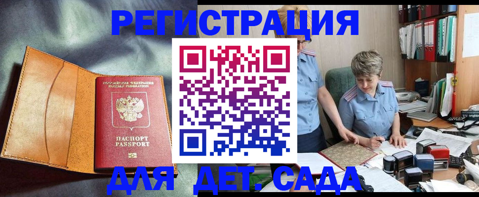 прописка штамп в Иркутске