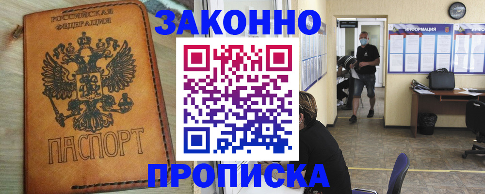 временная регистрация надежно в Иркутске